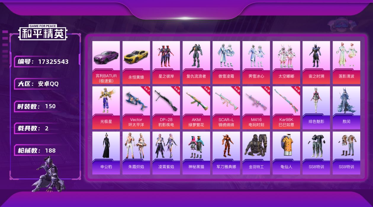 和平精英账号安卓QQ[17325543]安卓 手Q-8粉装-7特效枪-2载具-3粉色飞行器-63248热力值-13王牌印记-150套装-188枪皮
【热门品类】：角色-军刀雅典娜，套装-金羽特工，套装-龟仙人
【粉色套装