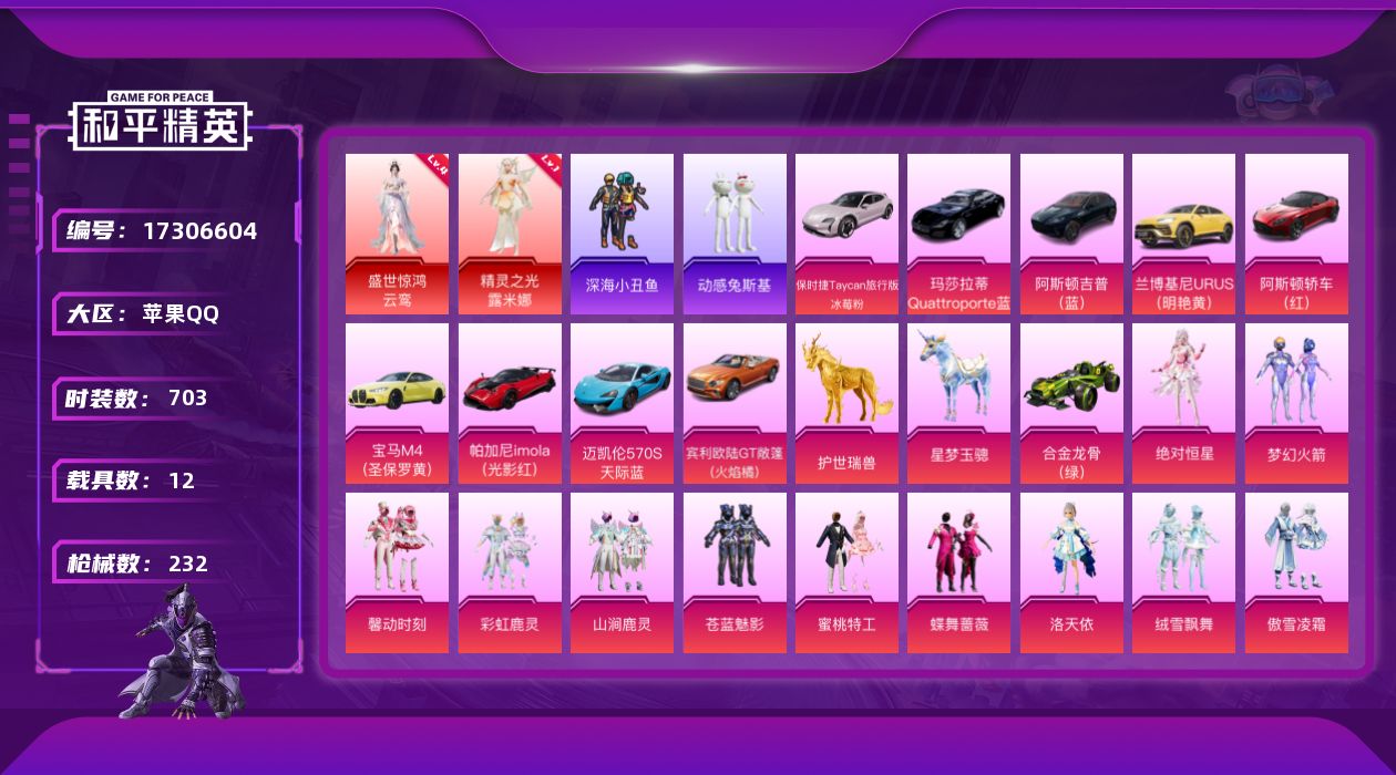 和平精英账号苹果QQ[17306604]2红装 21粉装 13特效枪 12.0载具 20印记 可二次 
【四级神装】四级