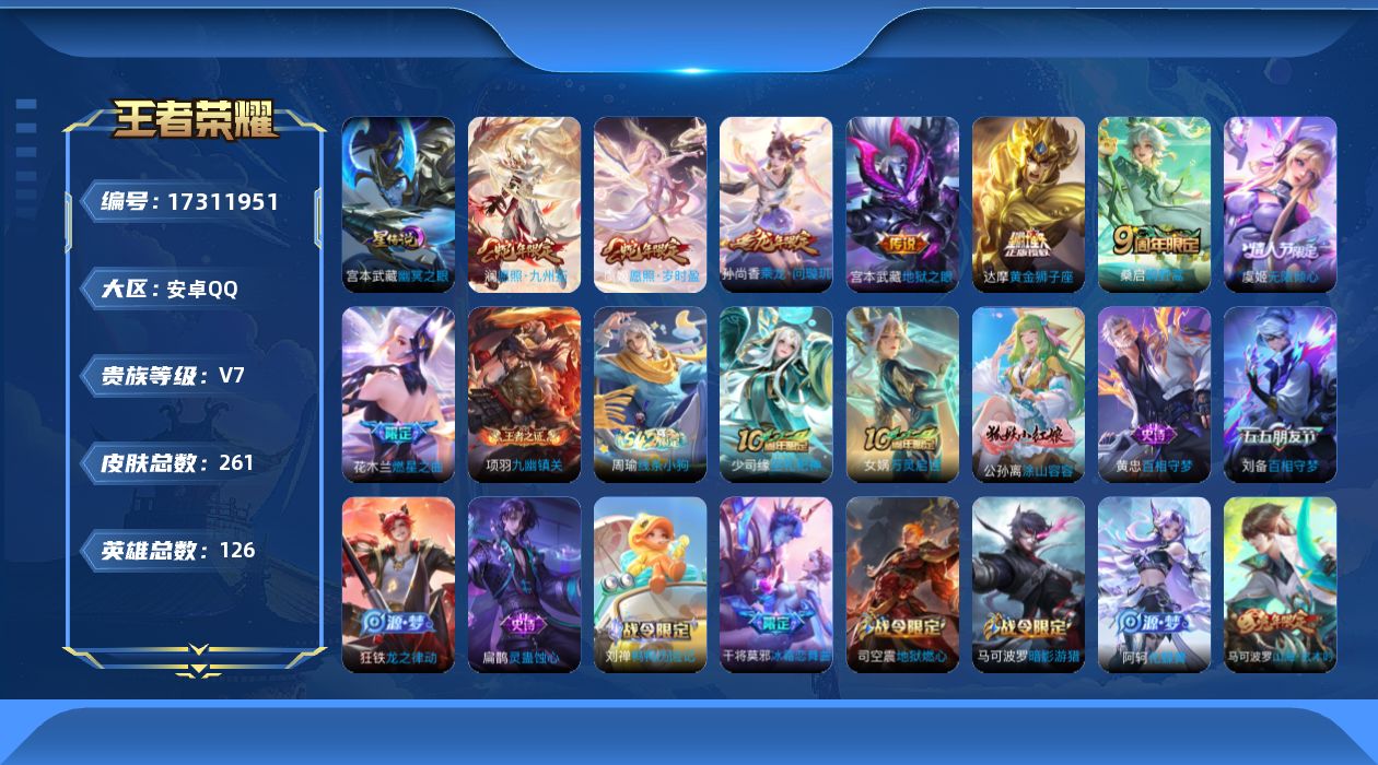 WZQM4200457王者荣耀账号详情图18