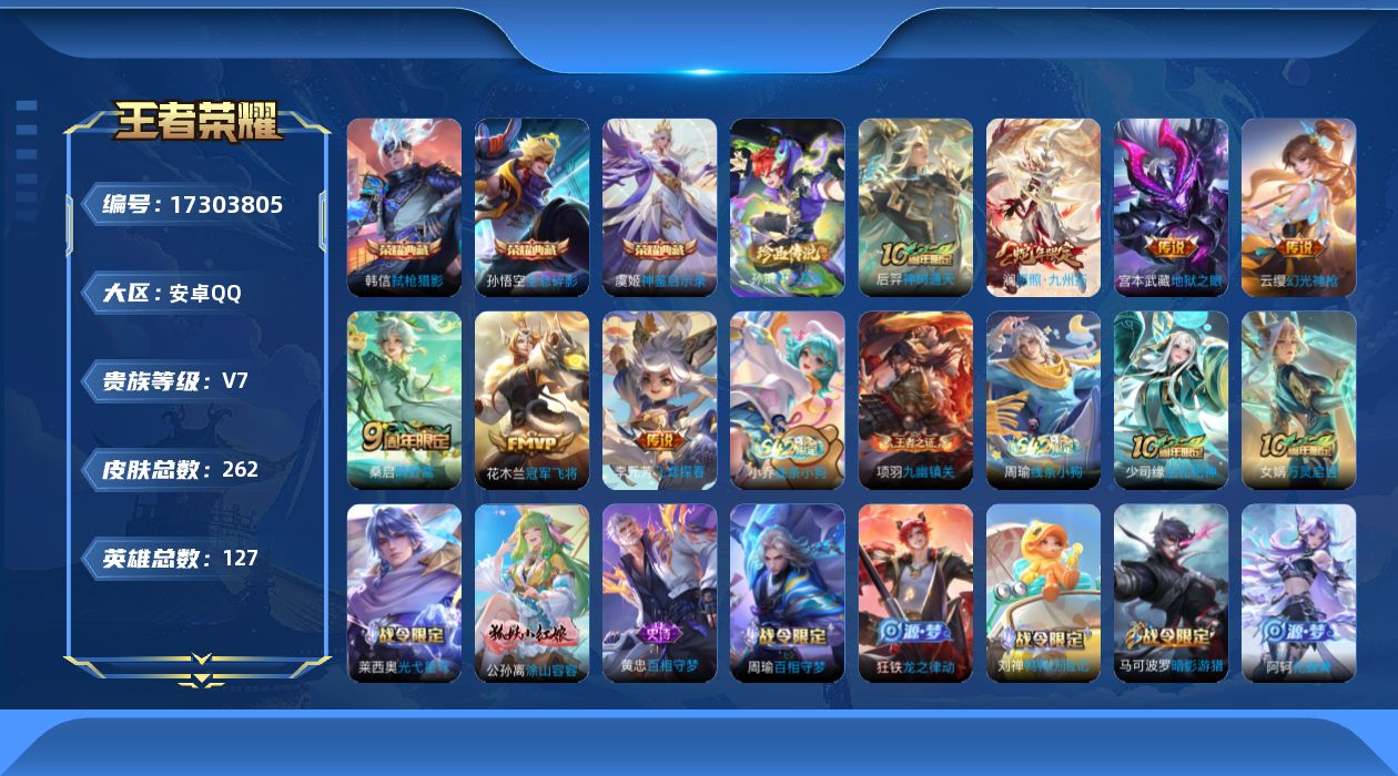 WZQM4199822王者荣耀账号详情图18