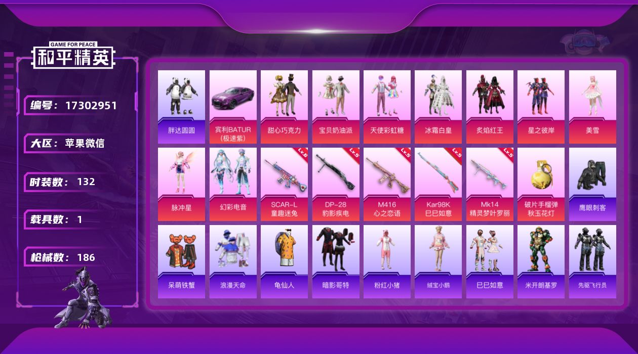 和平精英账号苹果微信[17302951]社交限制介意勿拍/不影响游戏-三姐妹-暗影哥特-童趣头盔-萌熊熊包-苹果 微信-9粉装-6特效枪-1载具-4粉色飞行器-59908热力值-15王牌印记-132套装-186枪皮
【热