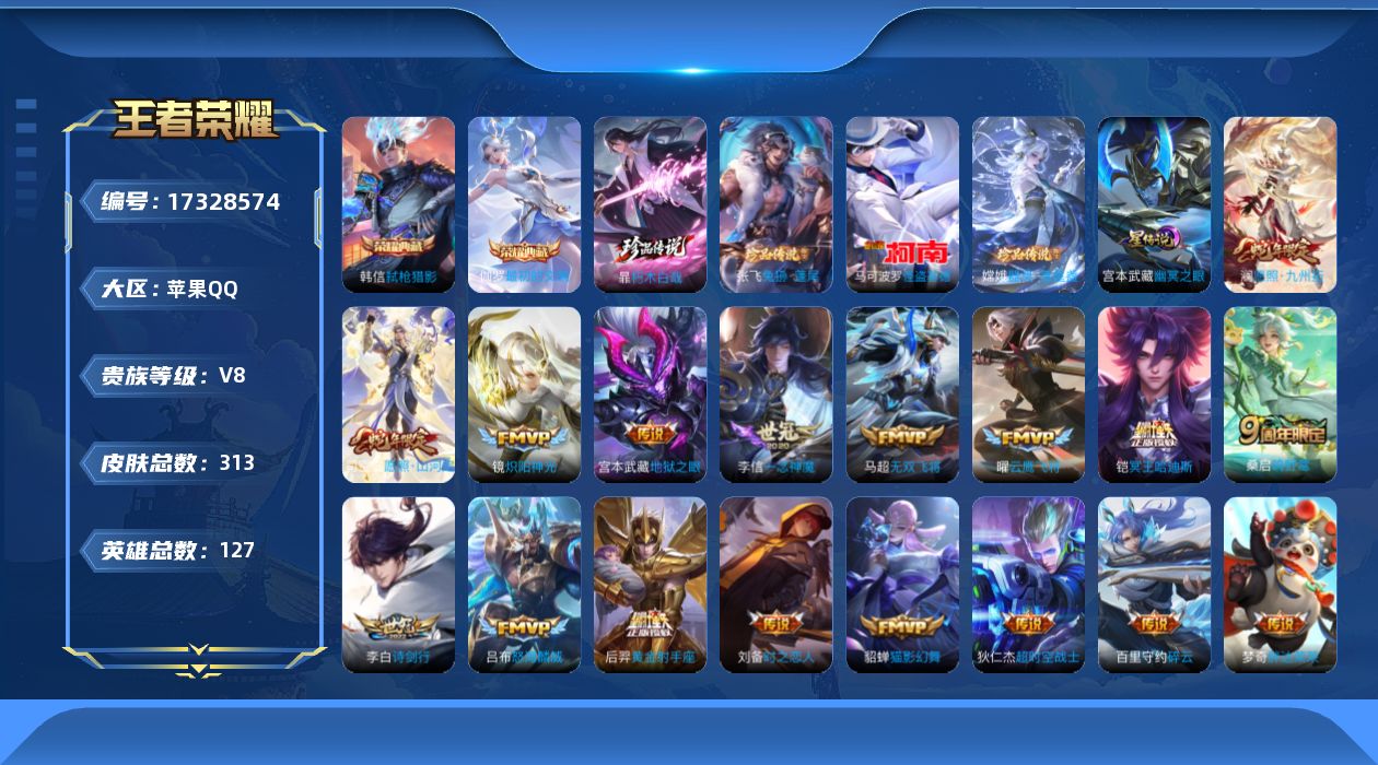 WZQM4201907王者荣耀账号详情图23