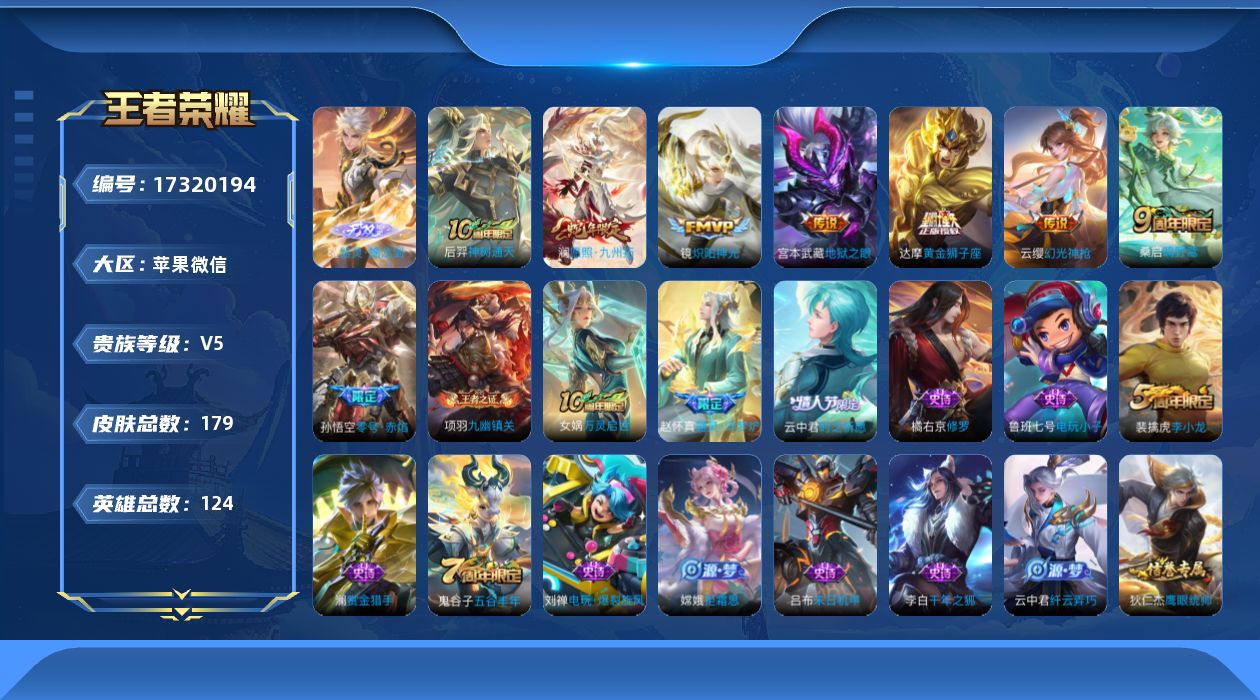 WZQM4201072王者荣耀账号详情图15