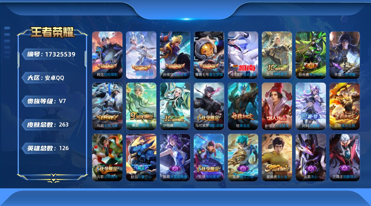 WZQM4201506王者荣耀账号详情图16