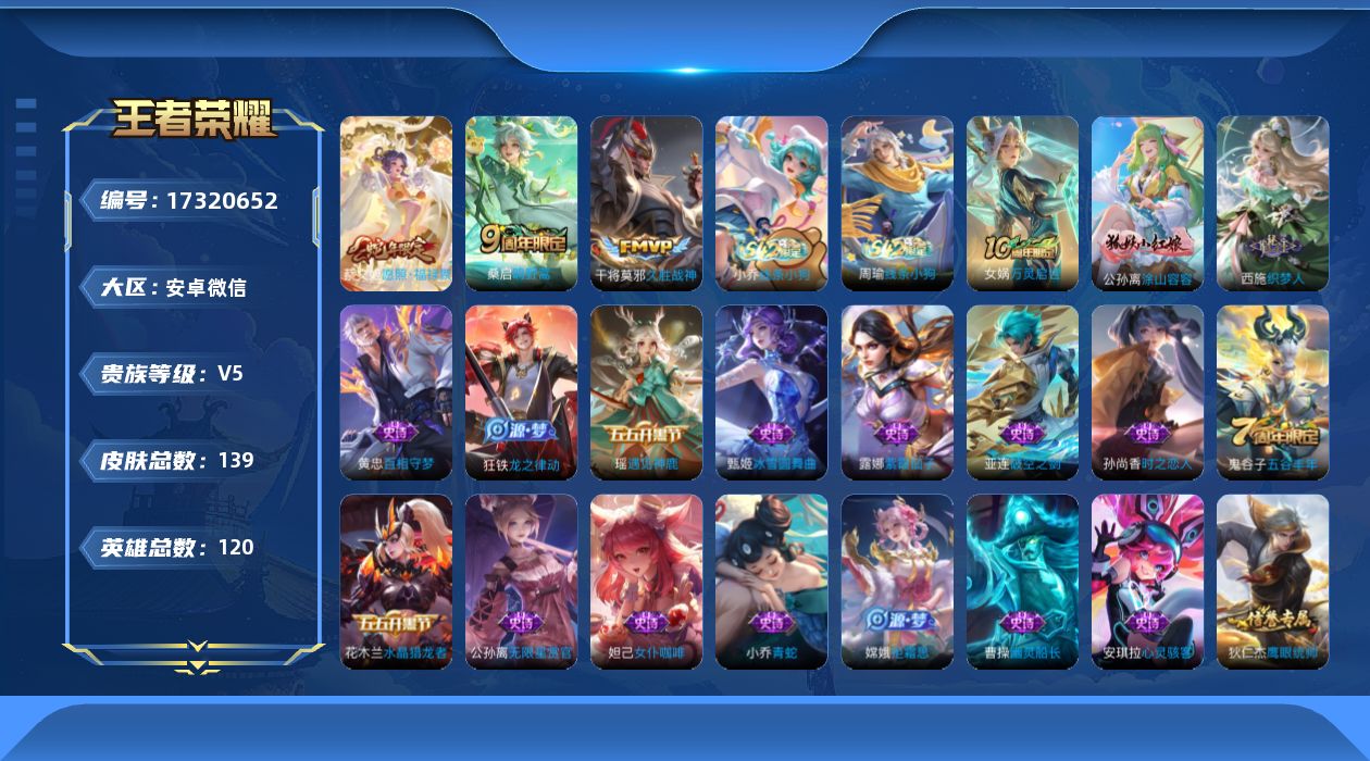 WZQM4201115王者荣耀账号详情图13