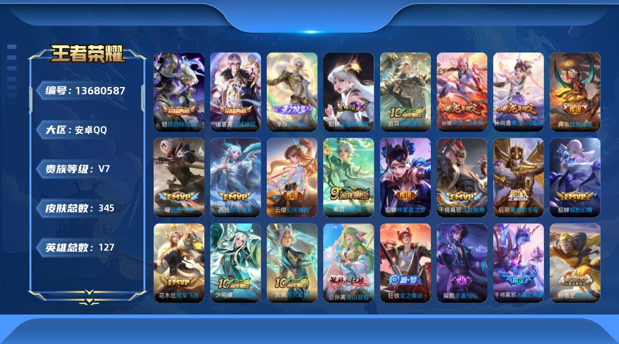 王者荣耀账号安卓QQ345皮2典藏1无双13传说 1星传说 金色仲夏【全皮英雄】戈娅全皮【典藏】 星域神启 银白咏叹调 