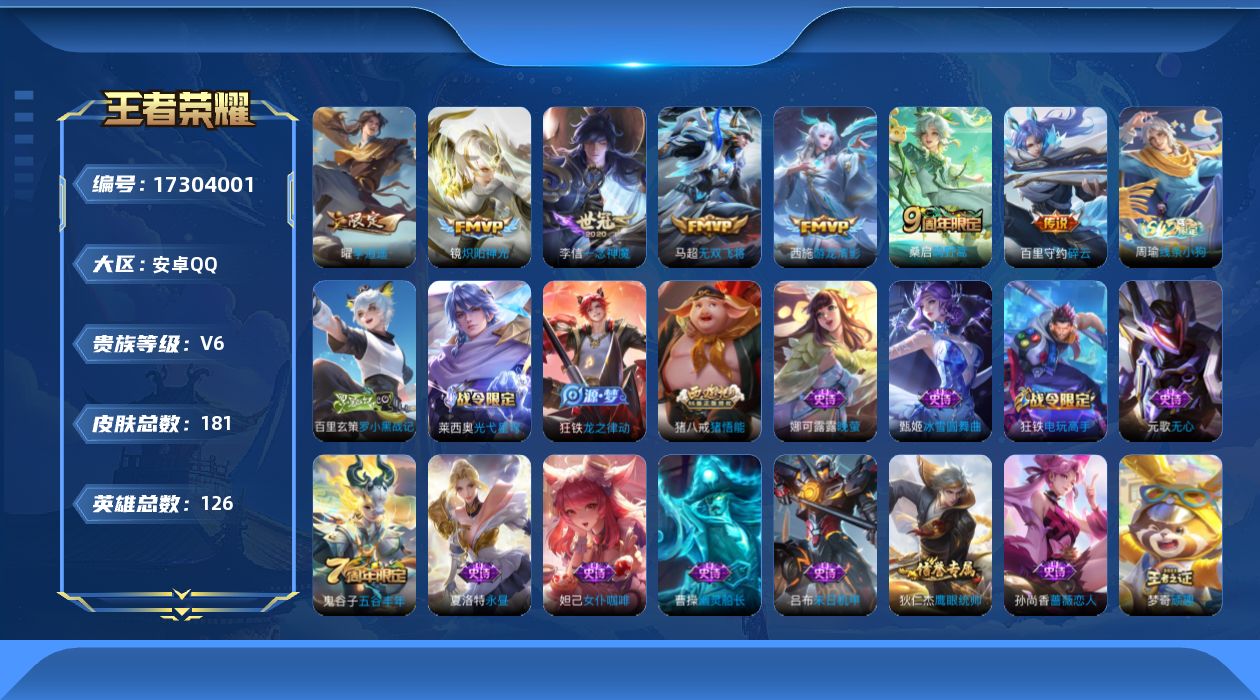 WZQM4199844王者荣耀账号详情图14