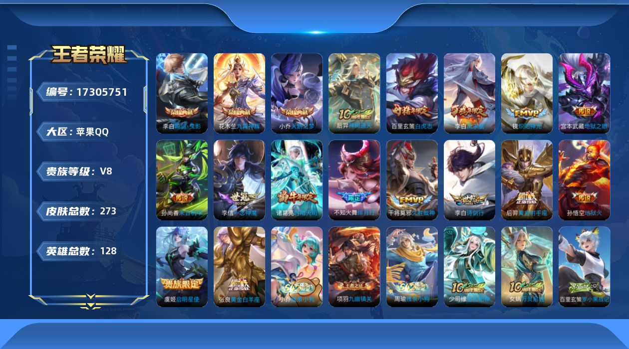 WZQM4199995王者荣耀账号详情图16