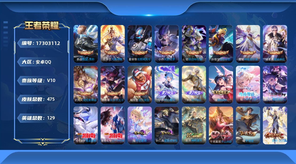 王者荣耀账号安卓QQ[17303112]【特价急出/详情看图】安卓Q-V10-永恒钻石I段位-128英雄-475皮肤-11典藏皮肤-1典藏英雄-3无双-3星元-4珍品传说-70传说-152史诗
【英雄全皮】：达摩全皮，钟