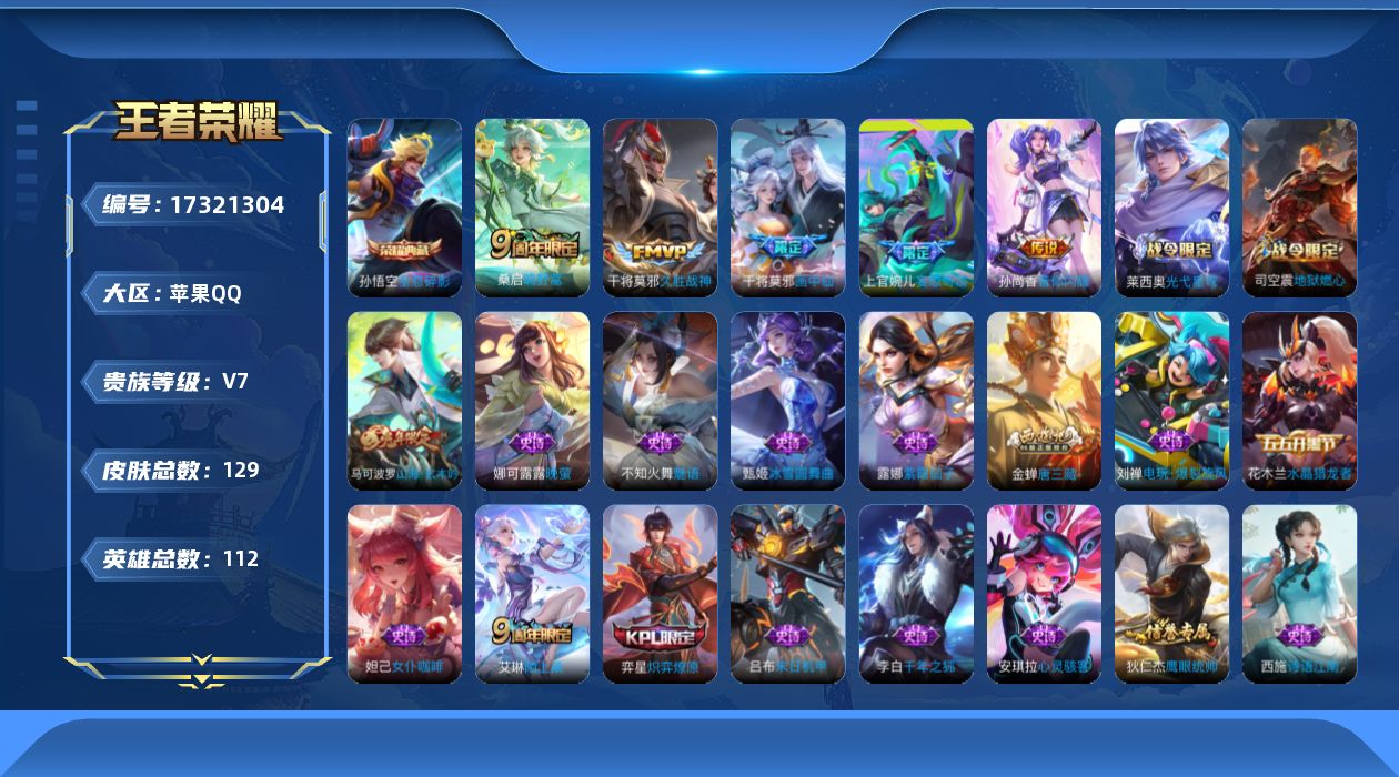 WZQM4201173王者荣耀账号详情图14