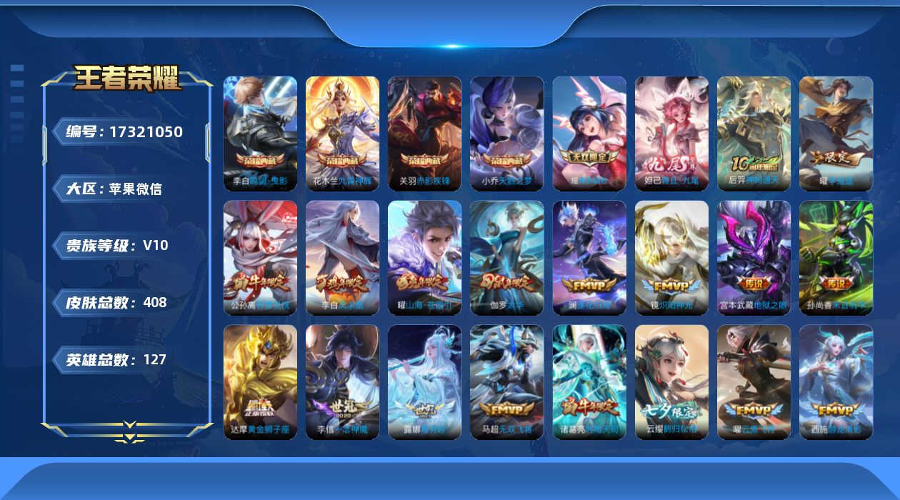 WZQM4201141王者荣耀账号详情图20