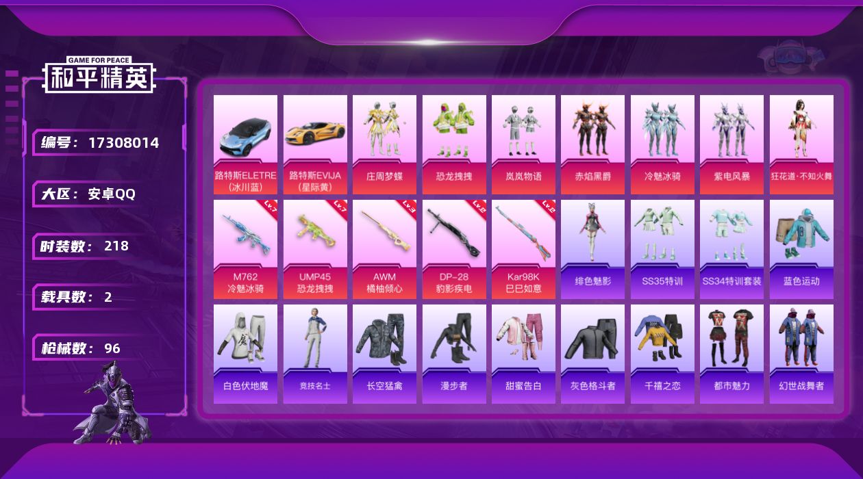 和平精英账号安卓QQ[17308014]7粉装 5特效枪 2.0载具 1印记 可二次 
【热门装扮】庄周梦蝶,恐龙拽拽,