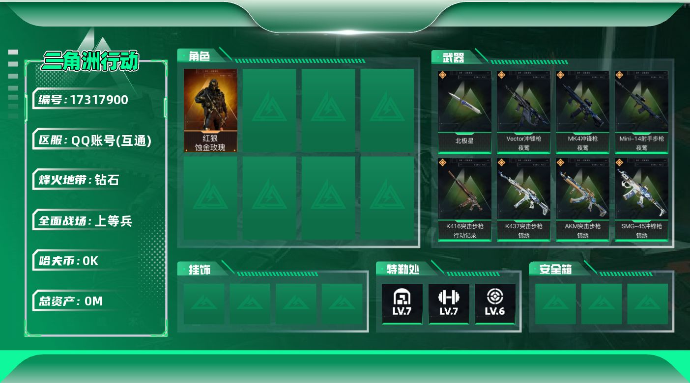 三角洲行动账号QQ[17317900]总资产:129.5M 1干员外观 1近战传说 27传说枪械 哈夫币:9.352K