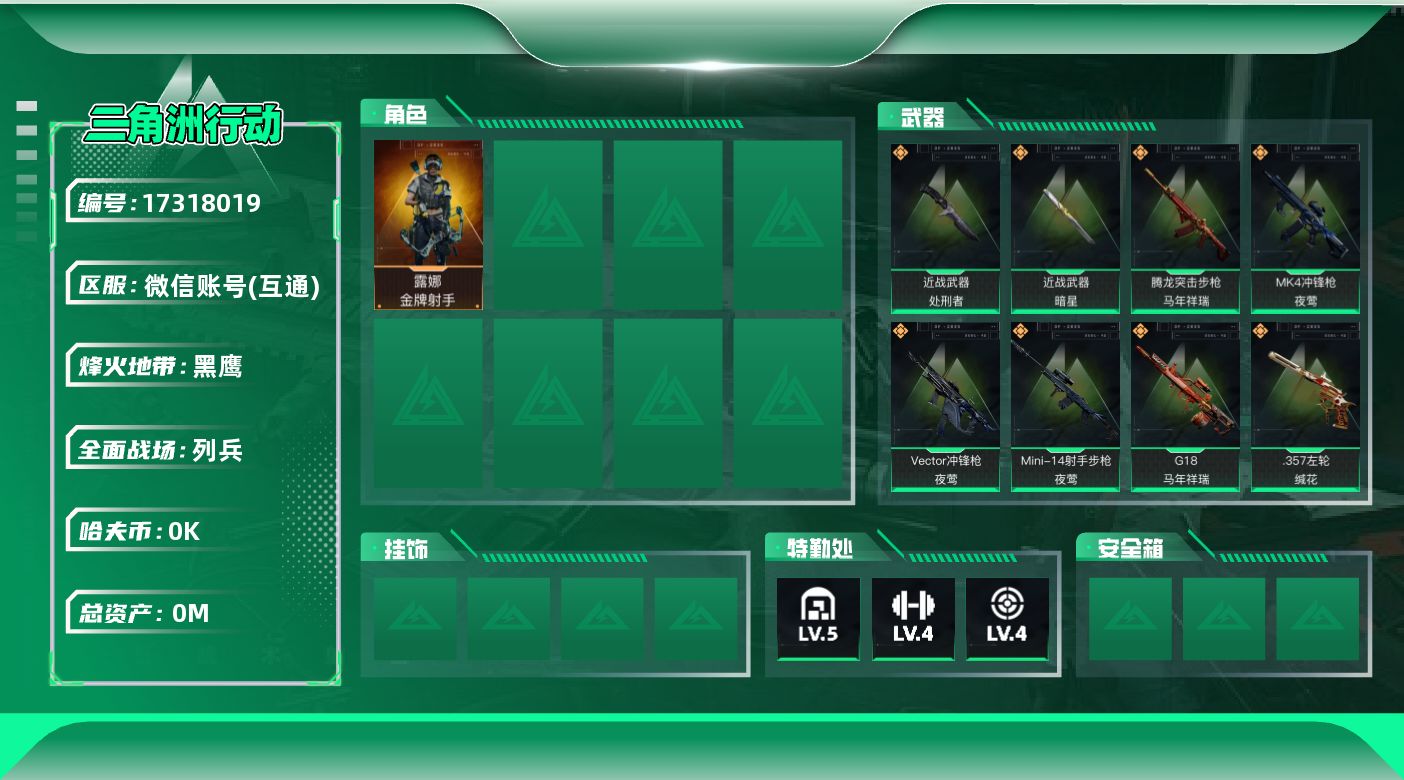 三角洲行动账号VX总资产:16.6M 1干员外观 2近战传说 24传说枪械 哈夫币:4.242K  不可修改实名 
【