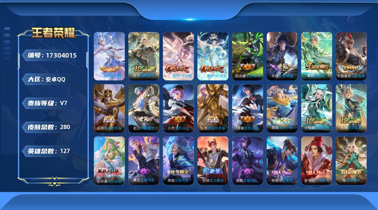 WZQM4199846王者荣耀账号详情图17