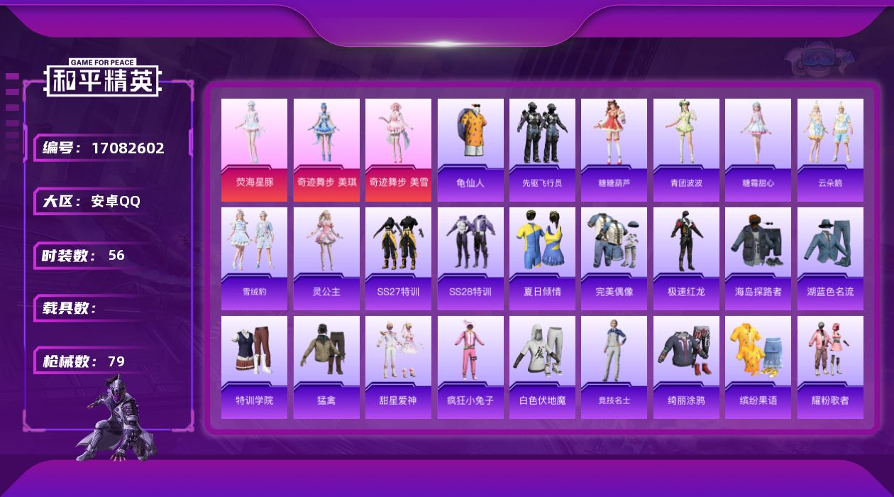 和平精英账号安卓QQ【804】安卓 手Q-3粉装-0特效枪-0载具-2粉色飞行器-20316热力值-3王牌印记-56套装