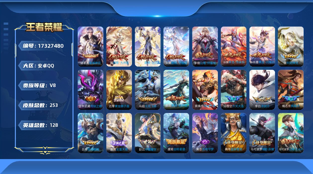 WZQM4201763王者荣耀账号详情图19