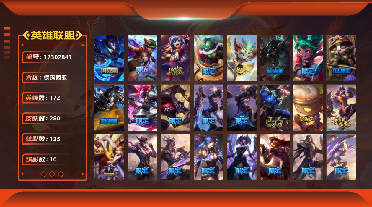 英雄联盟账号网通德玛西亚[17302841]可二次【特价出售/店主推荐】白银段位-172英雄-280皮肤-125炫彩-0终极-4神话-45限定-26传说-64史诗
【珍稀头像】：红包头像
【热门头像】：觅心游侠卢锡安头像
【