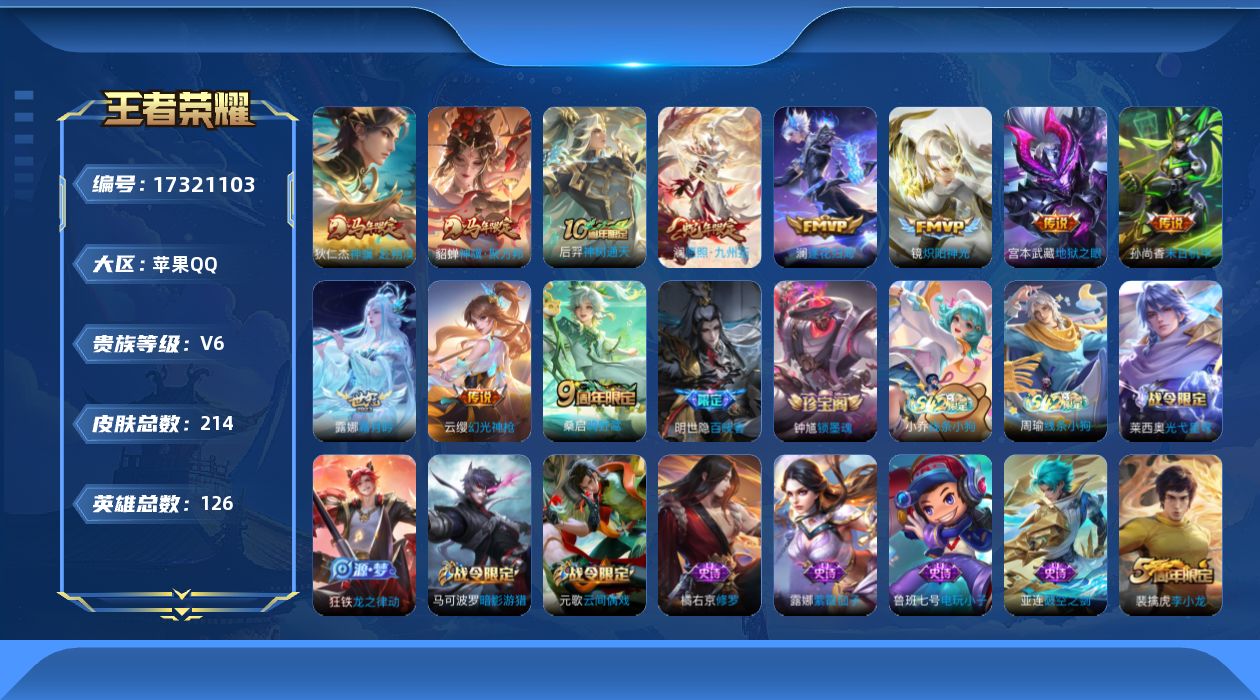 王者荣耀账号苹果QQ[17321103]金标澜，金标司空震，金标韩信 9按键 苹果Q-214皮肤-11传说-51史诗
【英雄全皮】：敖隐全皮，蒙恬全皮
【传说皮肤】：狄仁杰神骥赴朔漠，貂蝉神骥聚万邦，后羿神树通天，澜愿照