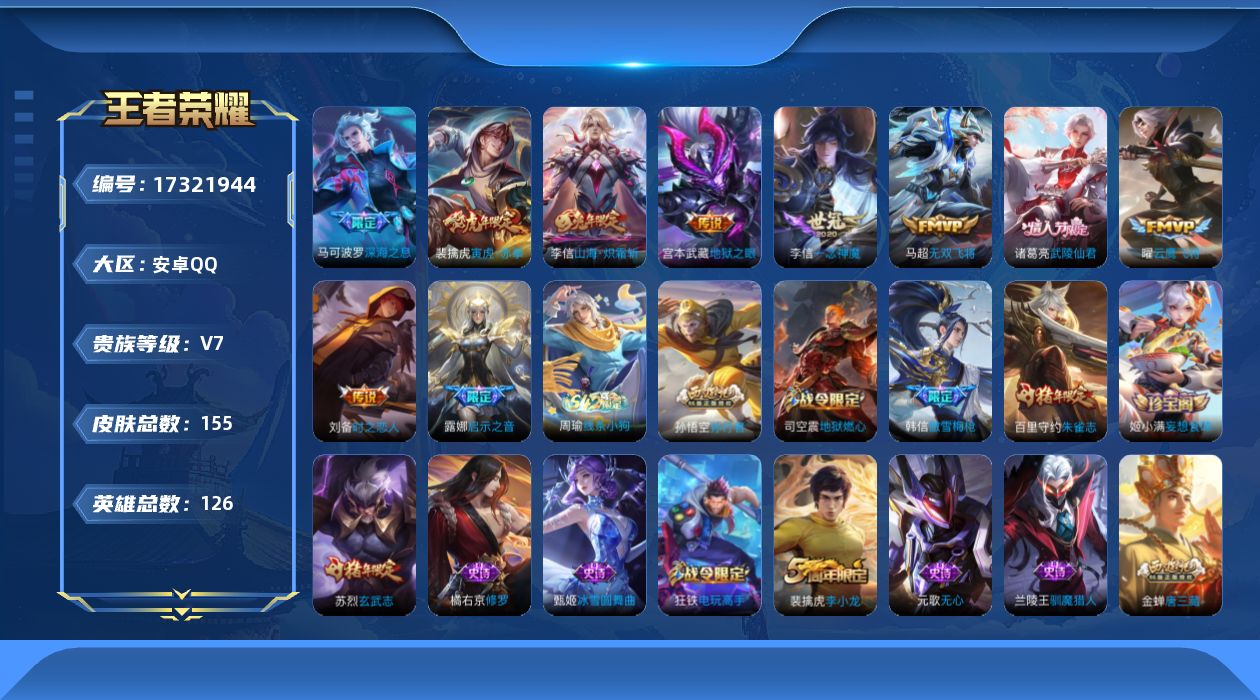 WZQM4201219王者荣耀账号详情图25