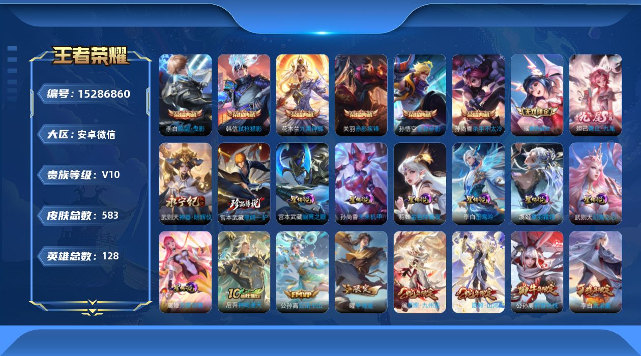 王者荣耀账号安卓VX128英雄-583皮肤-【精品号手慢无】历史国标干将莫邪最高战力13328，中路43段，发育路42段