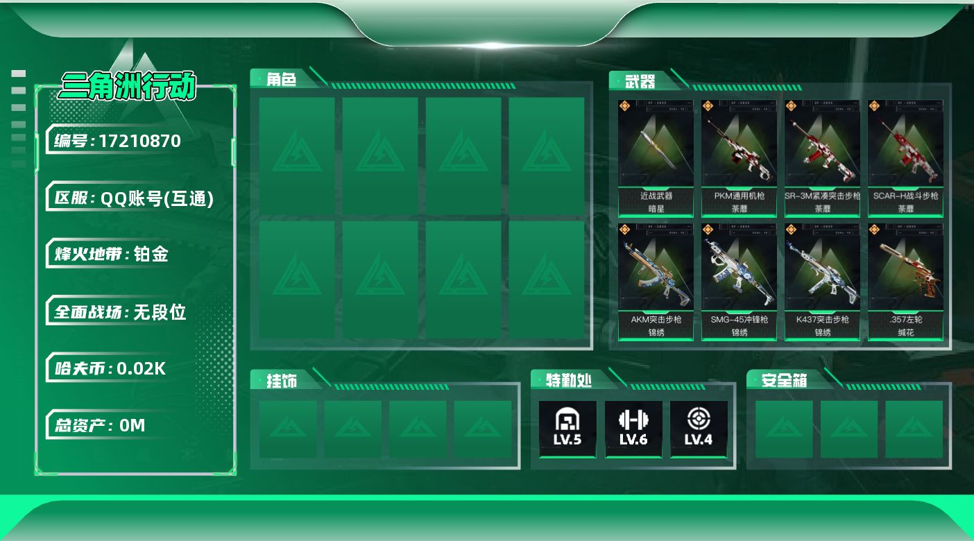 三角洲行动账号QQ[]总资产:64.1M 1近战传说 19传说枪械 哈夫币:26.082K 可二次 可修改实名 
【烽