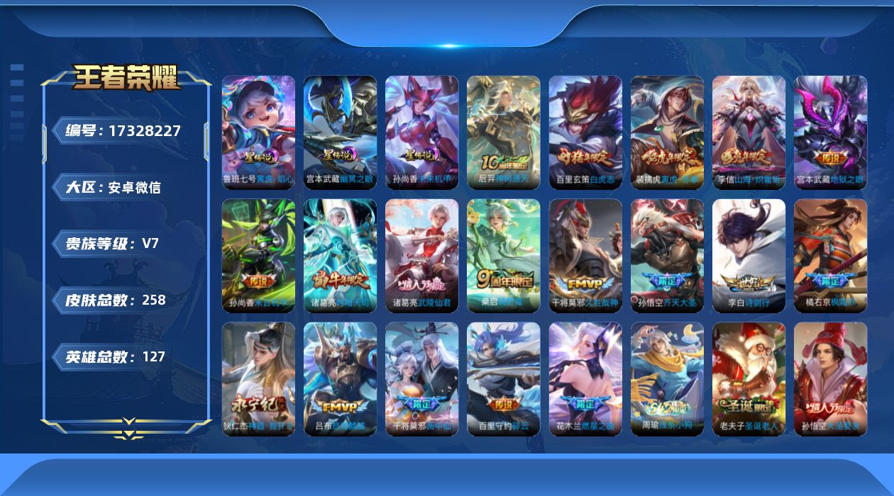 WZQM4201857王者荣耀账号详情图29