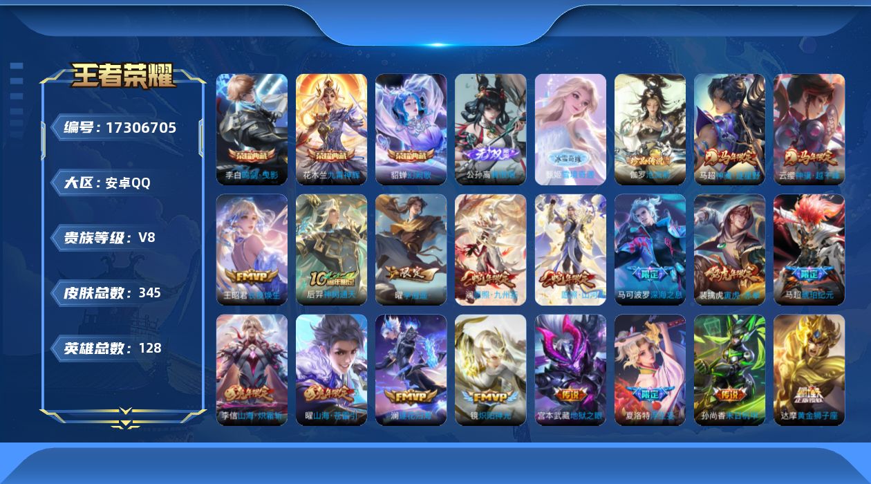 WZQM4200108王者荣耀账号详情图24