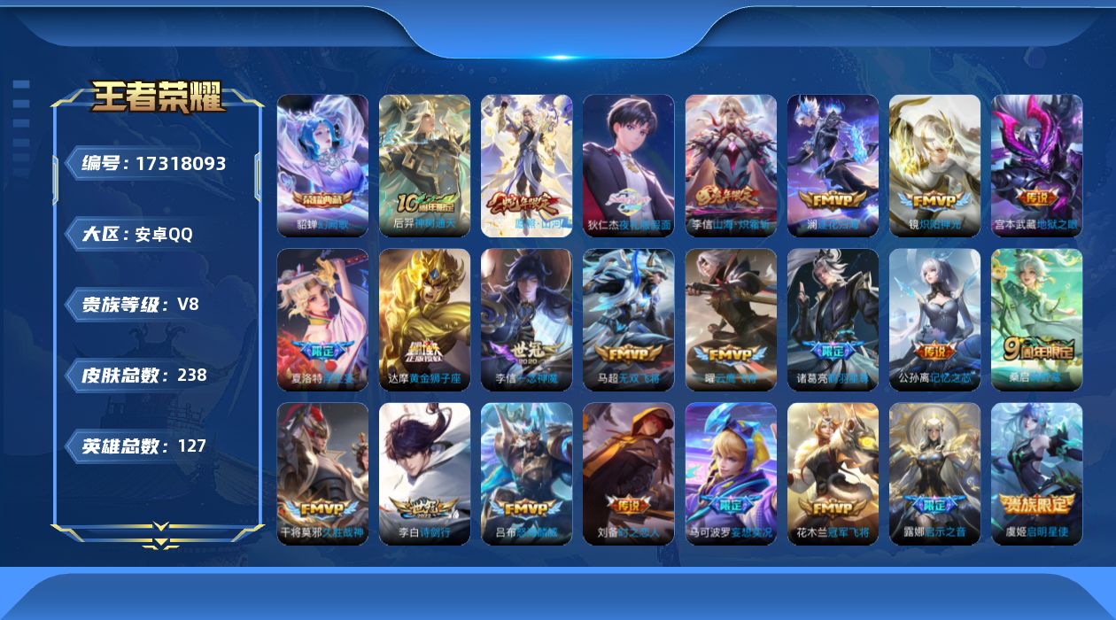 WZQM4200919王者荣耀账号详情图19