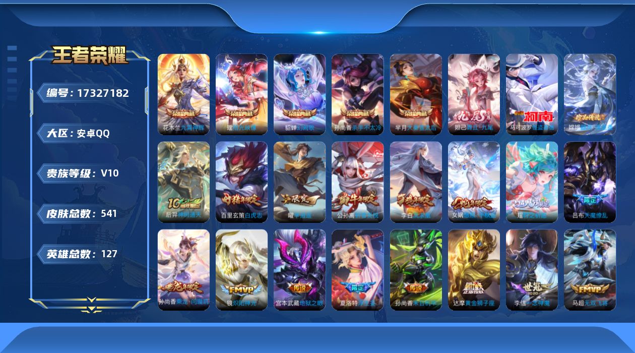 WZQM4201713王者荣耀账号详情图29