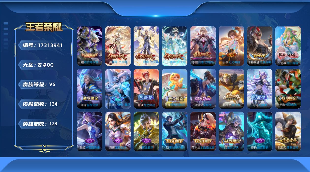 WZQM4200584王者荣耀账号详情图19