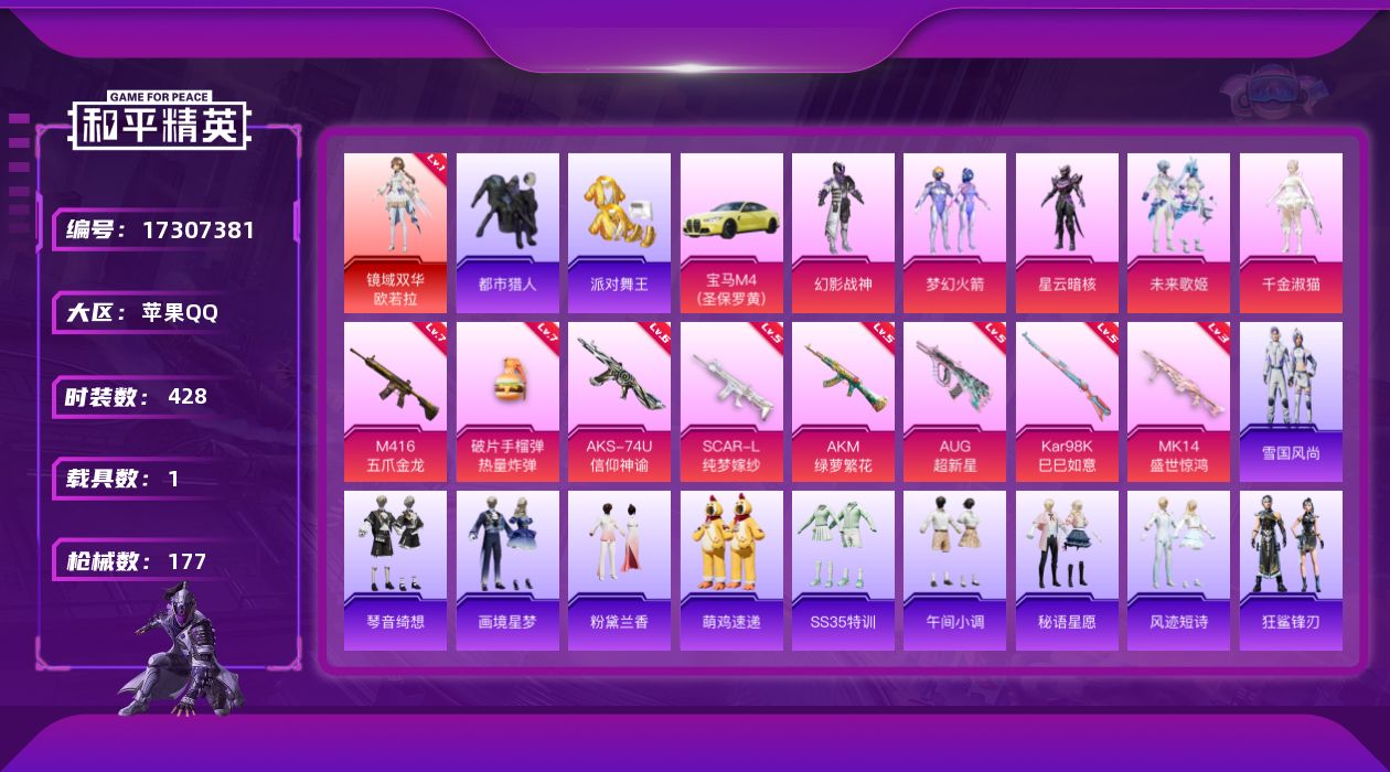 和平精英账号苹果QQ[17307381]1红装 5粉装 8特效枪 1载具 11印记 可二次 可修改实名 
【一级神装】一