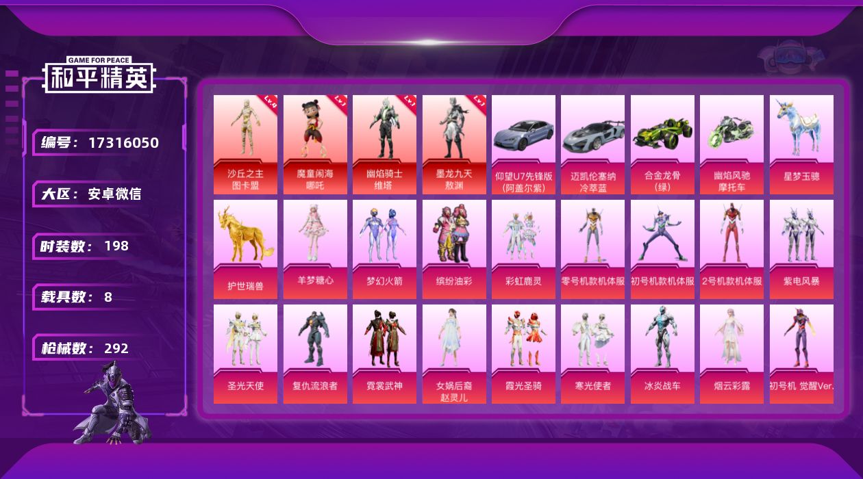 和平精英账号安卓微信[17316050]9级星梦奇缘！地铁满天赋！【店主推荐捡漏号！有二次可直接换绑】安卓 微信-4神装-19粉装-17特效枪-8载具-14粉色飞行器-115325热力值-18王牌印记-198套装-292