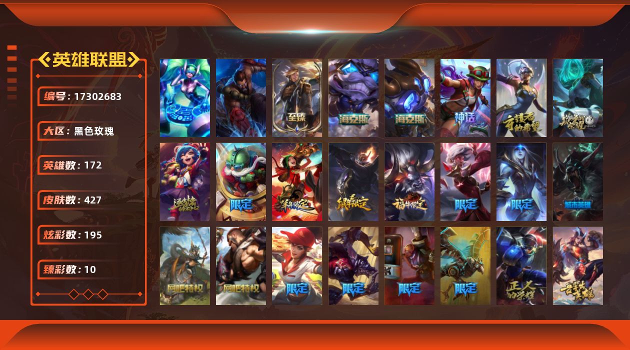 英雄联盟账号电信黑色玫瑰[17302683]【店主推荐捡漏号！可直接换绑】铂金段位-172英雄-427皮肤-195炫彩-2终极-8神话-57限定-27传说-124史诗
【至臻皮肤】：至臻灵能特工伊泽瑞尔
【臻彩皮肤】：天龙之