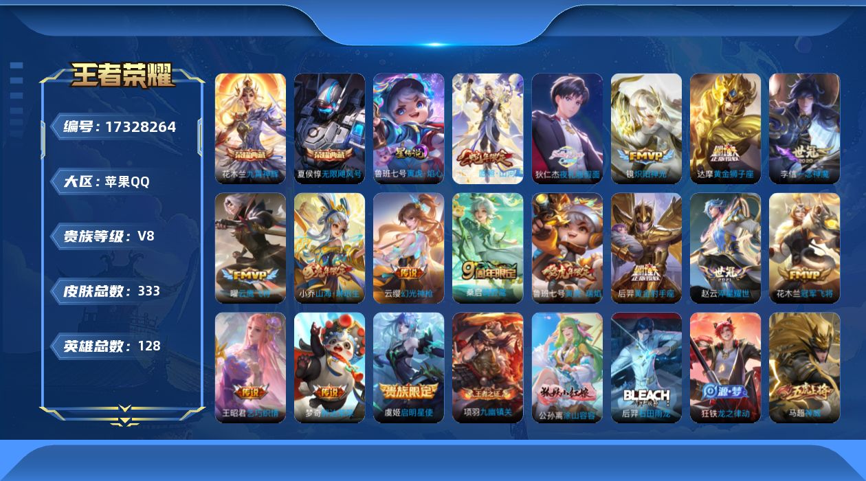 WZQM4201864王者荣耀账号详情图20