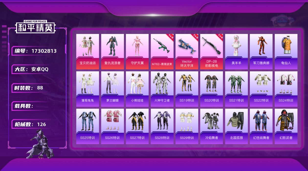 和平精英账号安卓QQ[17302813]【特价出售/店主推荐】 安卓 手Q-4粉装-3特效枪-0载具-2粉色飞行器-3.4w热力值-2王牌印记-88套装-126枪皮【热门品类】：角色-军刀雅典娜，套装-龟仙人【粉色套装】