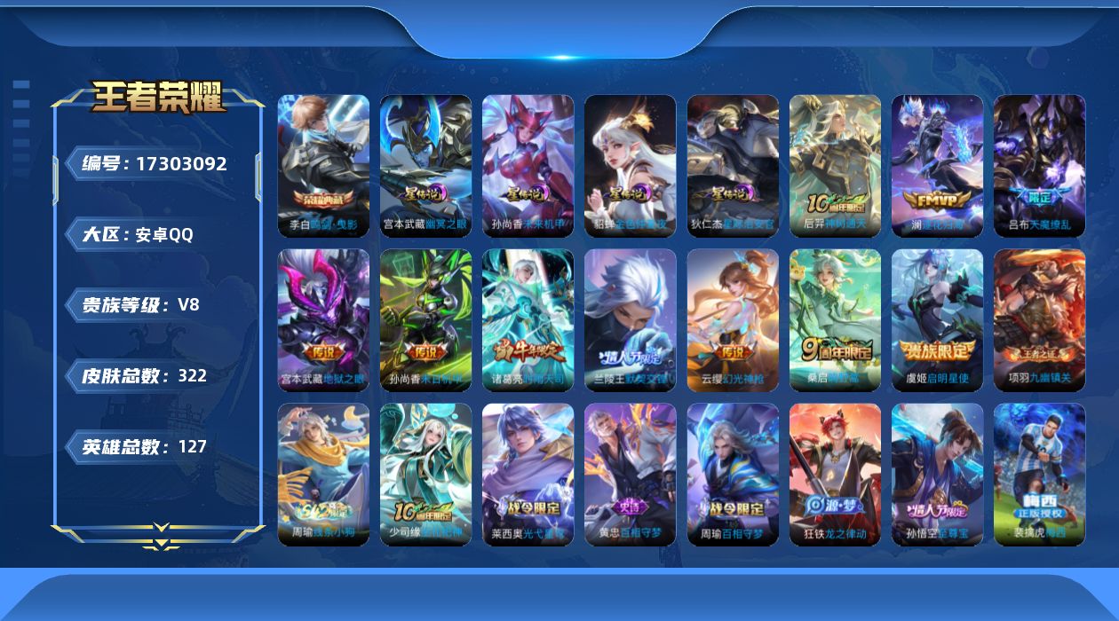 王者荣耀账号安卓QQ[17303092]【特价出售/店主推荐】金标程咬金、金标凯、金标宫本武藏、金标杨戬、打野38段、对抗路30段，安卓Q-V8-最强王者段位-127英雄-322皮肤-1典藏皮肤-4星传说-10传说-87