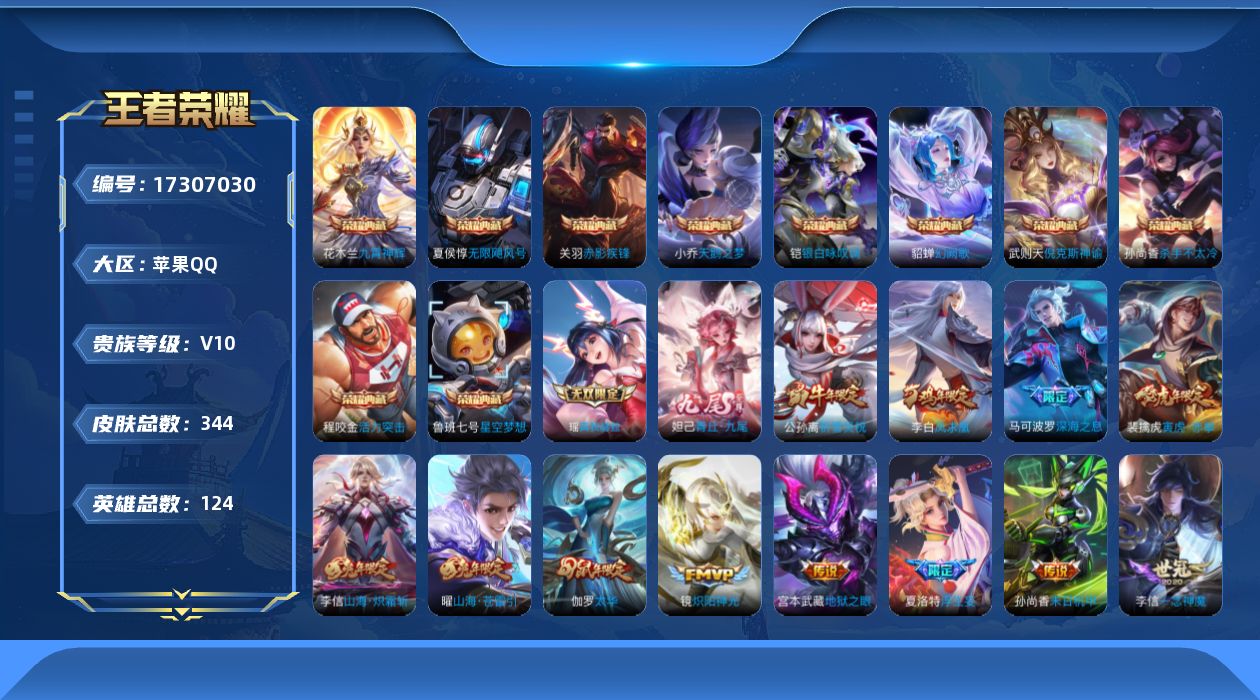 WZQM4200133王者荣耀账号详情图24