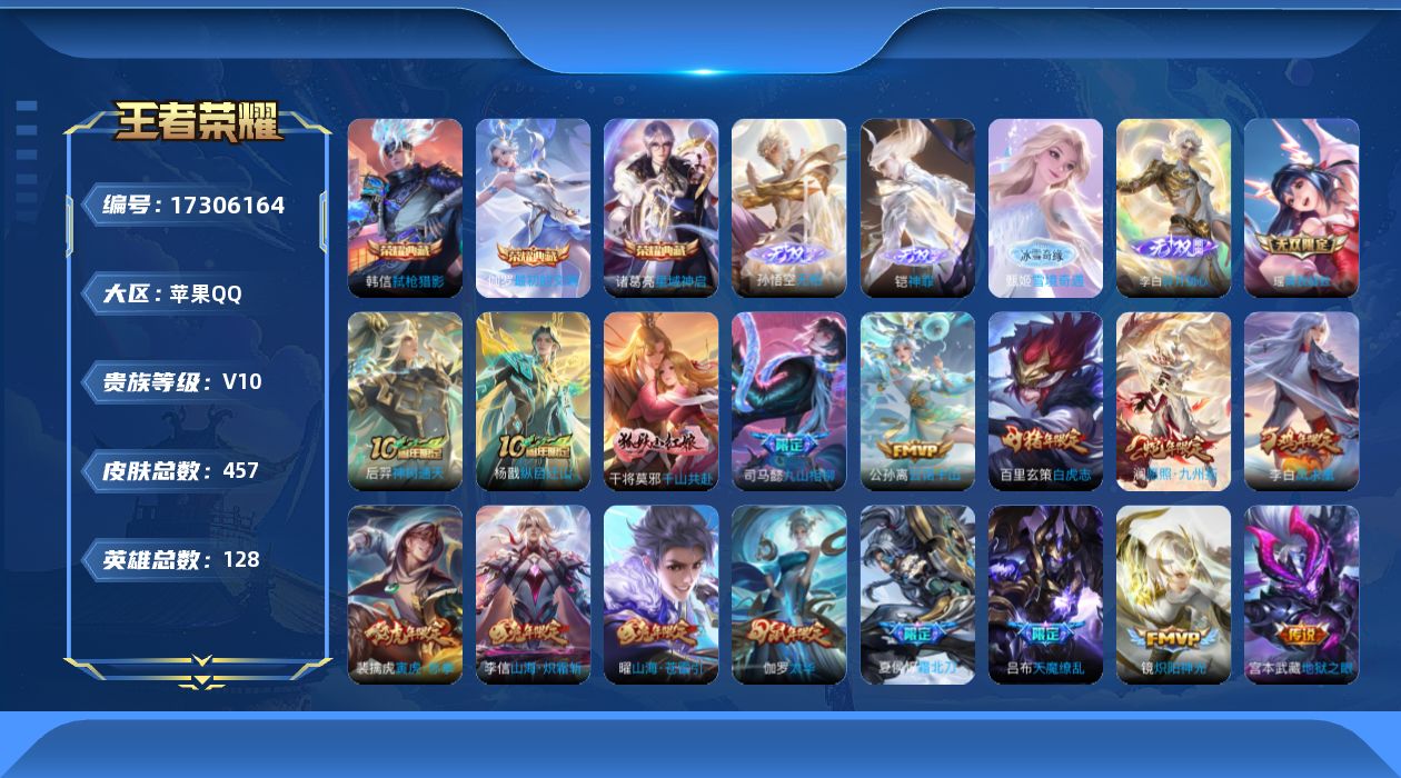 WZQM4200068王者荣耀账号详情图22