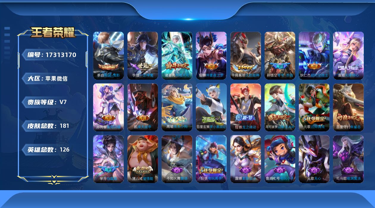 WZQM4200543王者荣耀账号详情图18