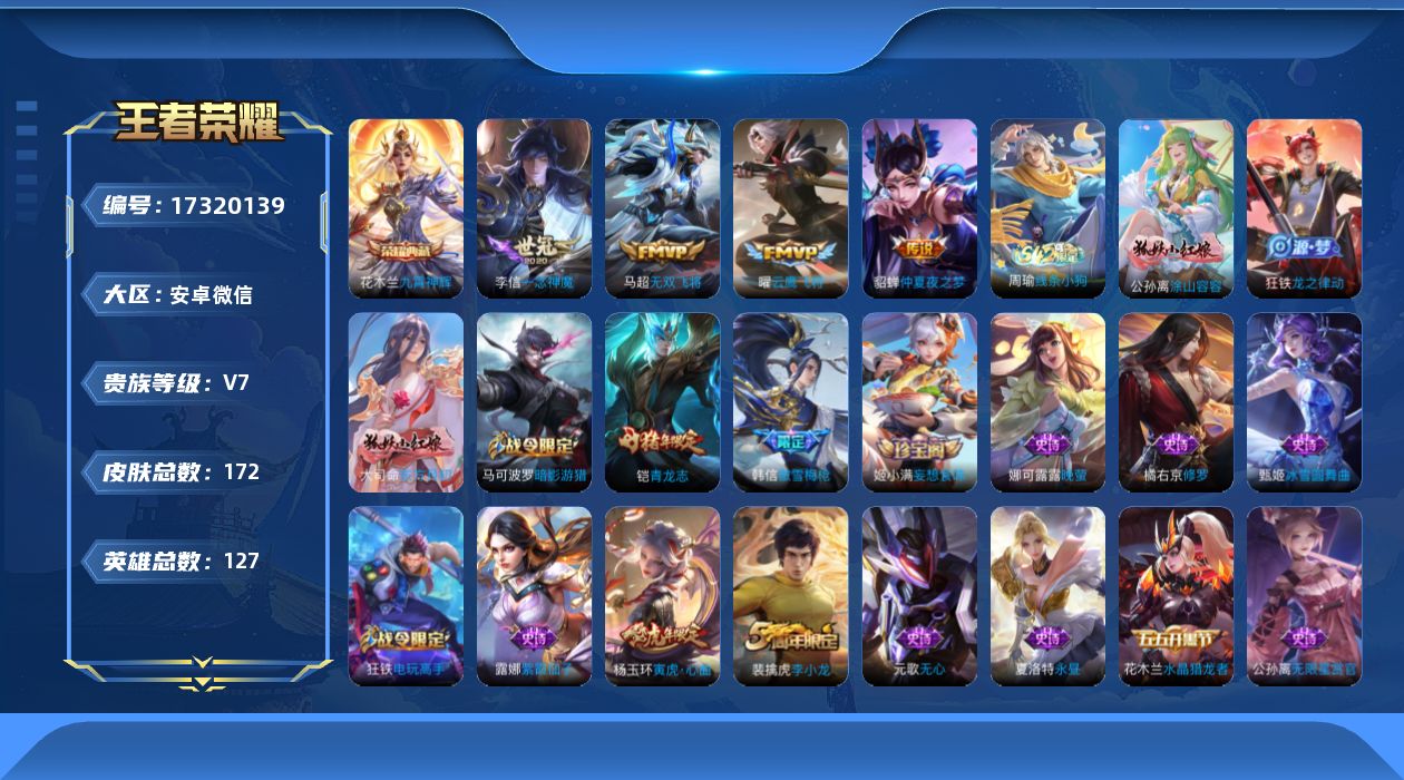 WZQM4201070王者荣耀账号详情图17