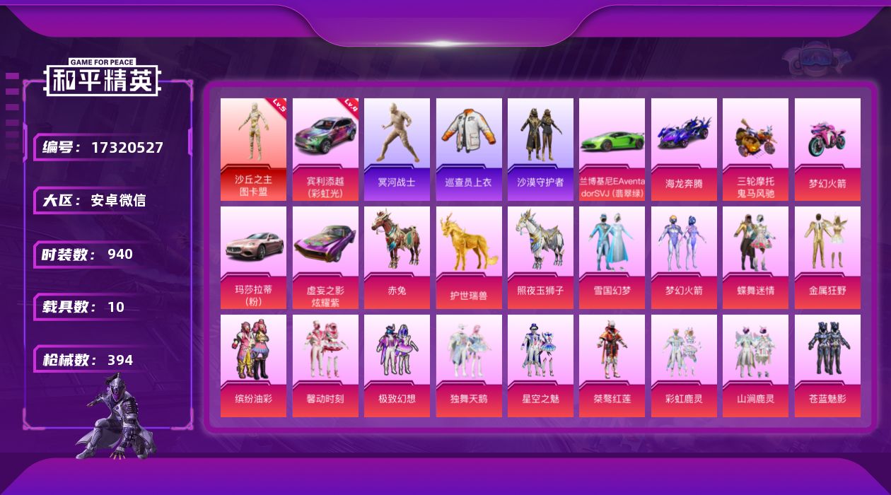 和平精英账号安卓微信[17320527]微信网络保护限制  19w高热力素材号1红装 41粉装 31特效枪 10载具 2