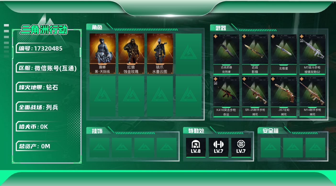 三角洲行动账号VX总资产:96.1M 3干员外观 3近战传说 32传说枪械 哈夫币:8.375K  不可修改实名 
【