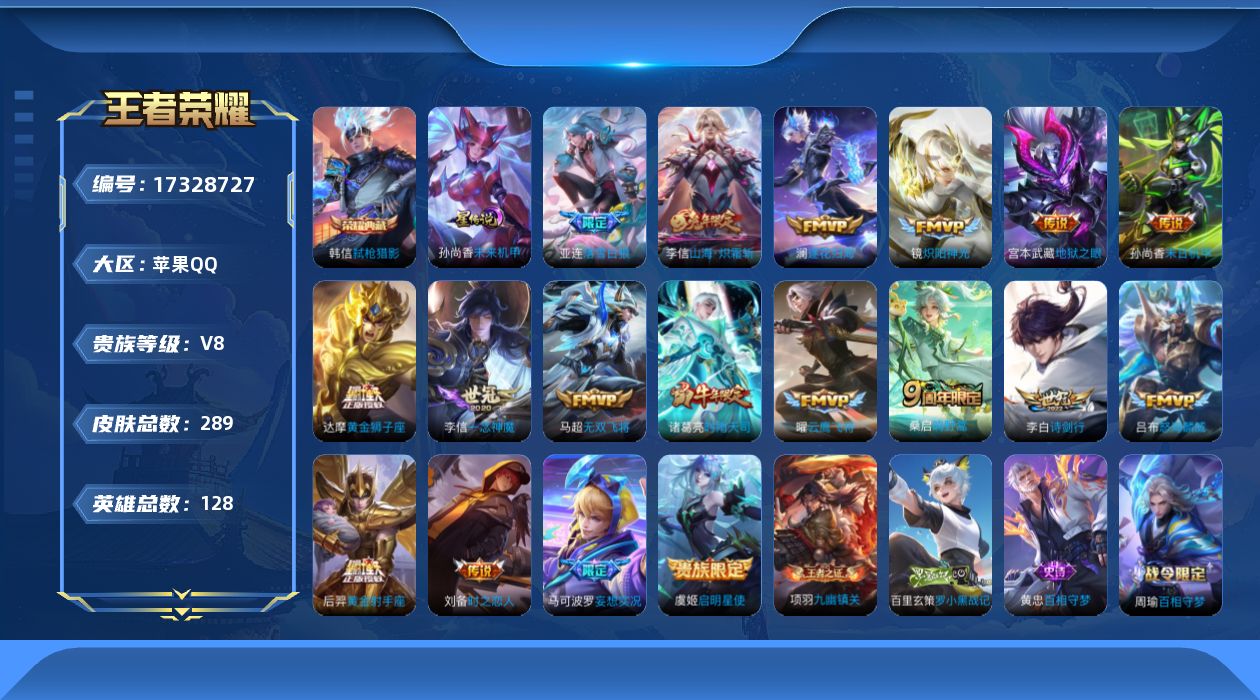 WZQM4201915王者荣耀账号详情图21