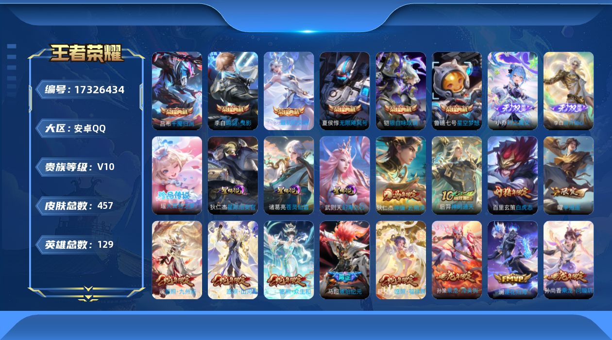 王者荣耀账号安卓QQ[17326434]可二次【特价出售/店主推荐】安卓Q-V10-最强王者段位-129英雄-457皮肤-6典藏皮肤-1典藏英雄-2无双-1珍品传说-3星传说-46传说-140史诗
【英雄全皮】：阿轲全皮