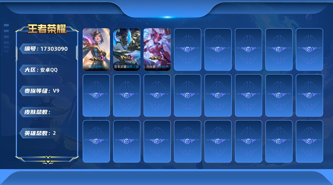 王者荣耀账号安卓QQ[17303090]可二次【特价出售/店主推荐】打野40段、对抗路34段，安卓Q-V9-最强王者段位-128英雄-417皮肤-1典藏皮肤-1珍品传说-4星传说-35传说-132史诗
【英雄全皮】：刘禅