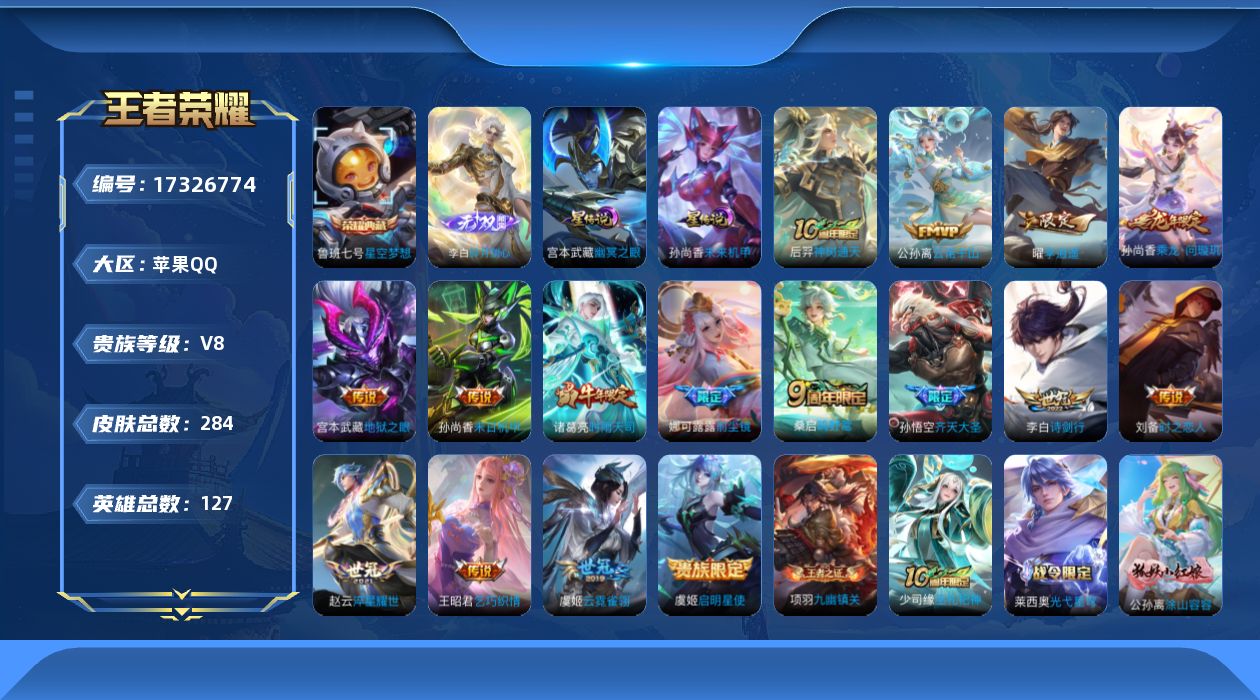 WZQM4201653王者荣耀账号详情图23