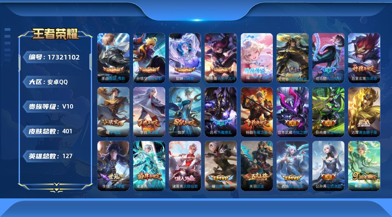 WZQM4201149王者荣耀账号详情图18