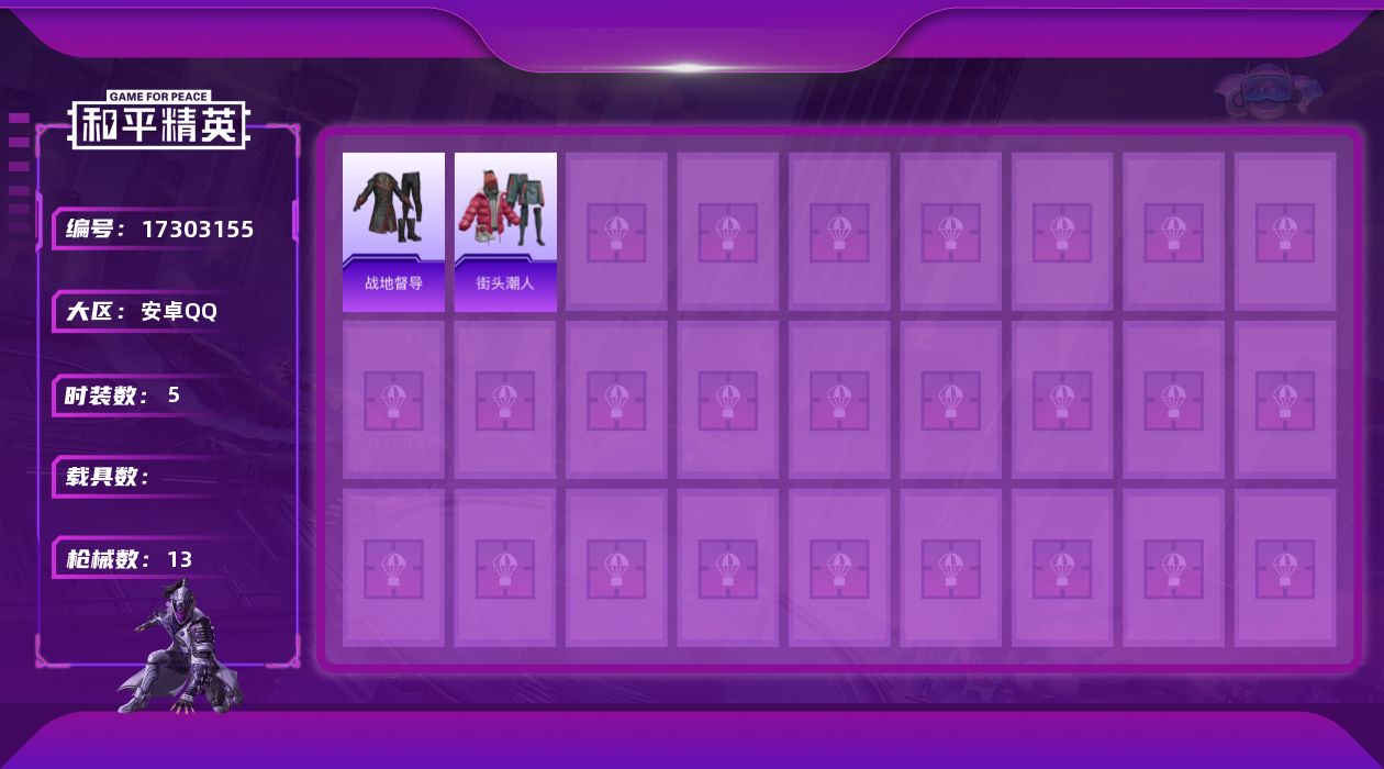 和平精英账号安卓QQ[17303155]【特价出售/店主推荐】安卓 手Q-0粉装-1特效枪-0载具-0粉色飞行器-2534热力值-0王牌印记-5套装-13枪皮
【粉色枪皮等级】：PKM-萌骑夺宝(二级)
【粉色枪皮】：P