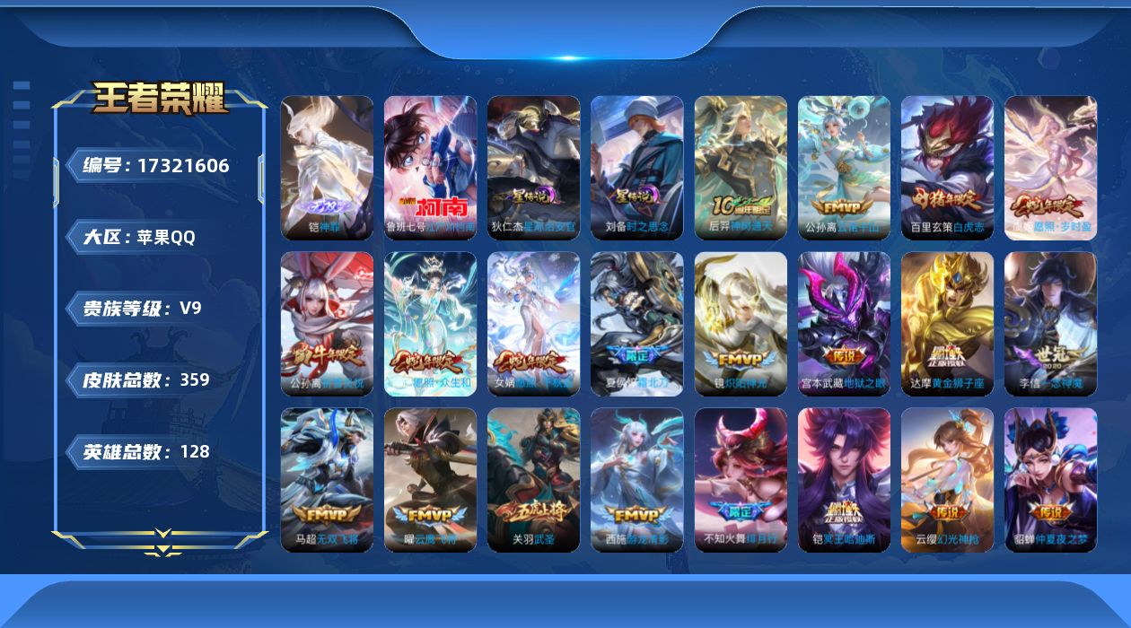 王者荣耀账号苹果QQ128英雄-359皮肤-128英雄-359皮肤--V9-1典藏1无双1珍品传说32传说 金标影 铠 